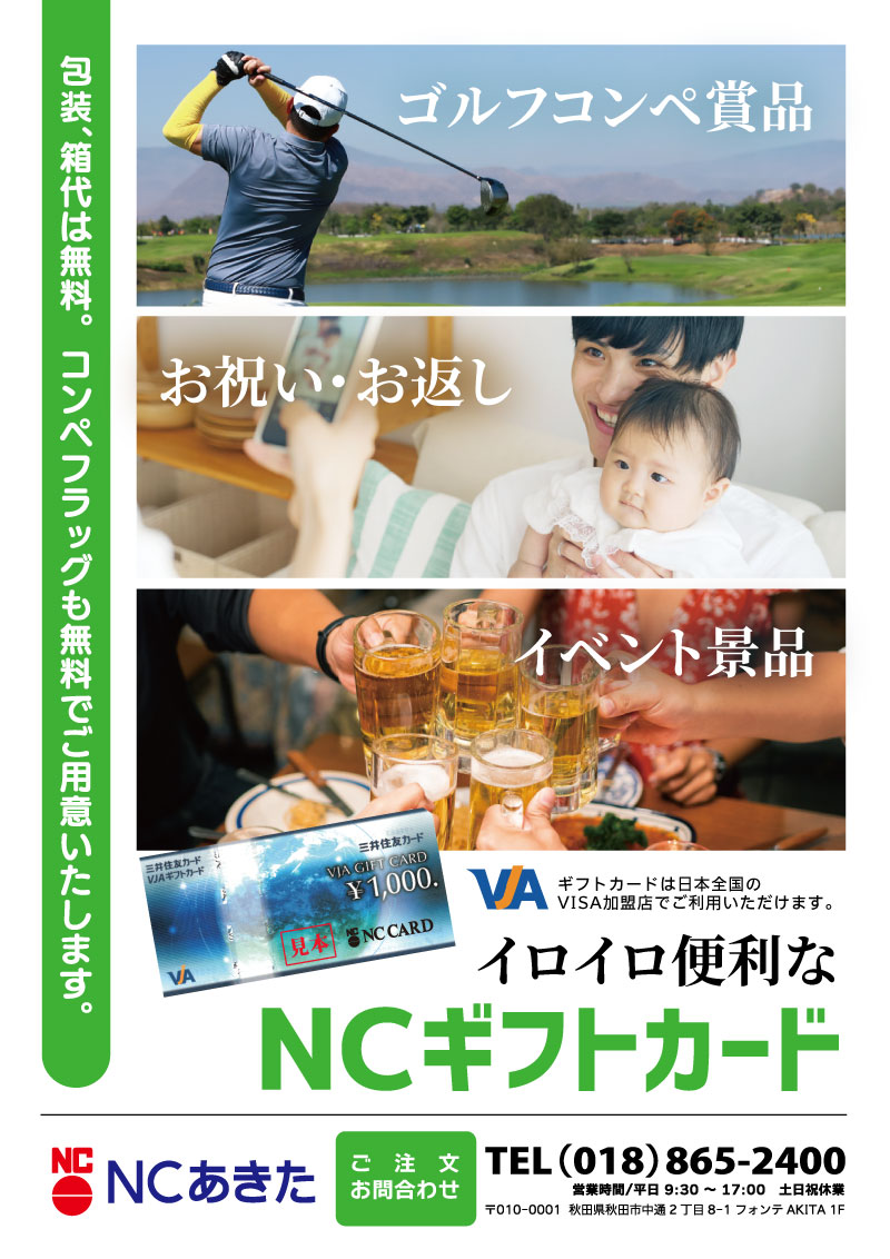 ギフト券チラシ兼申込書あきた.jpg